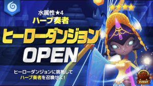 タワー＆ヒーロー　おすすめハープ奏者