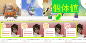 2019年からはじめるポケモンＧＯ その3 個体値とは？確認方法等