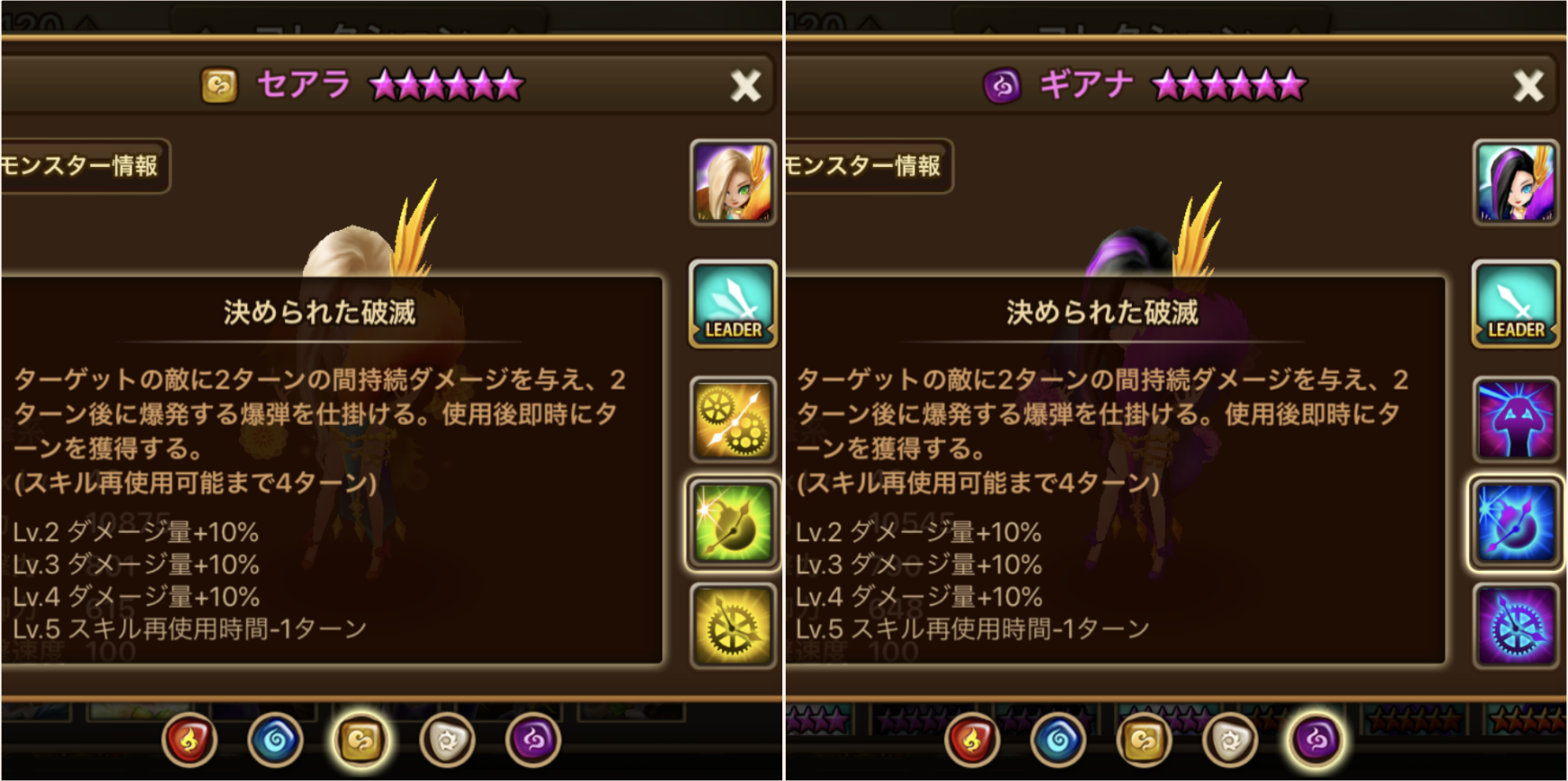 セアラ　ギアナ　スキル２　爆弾