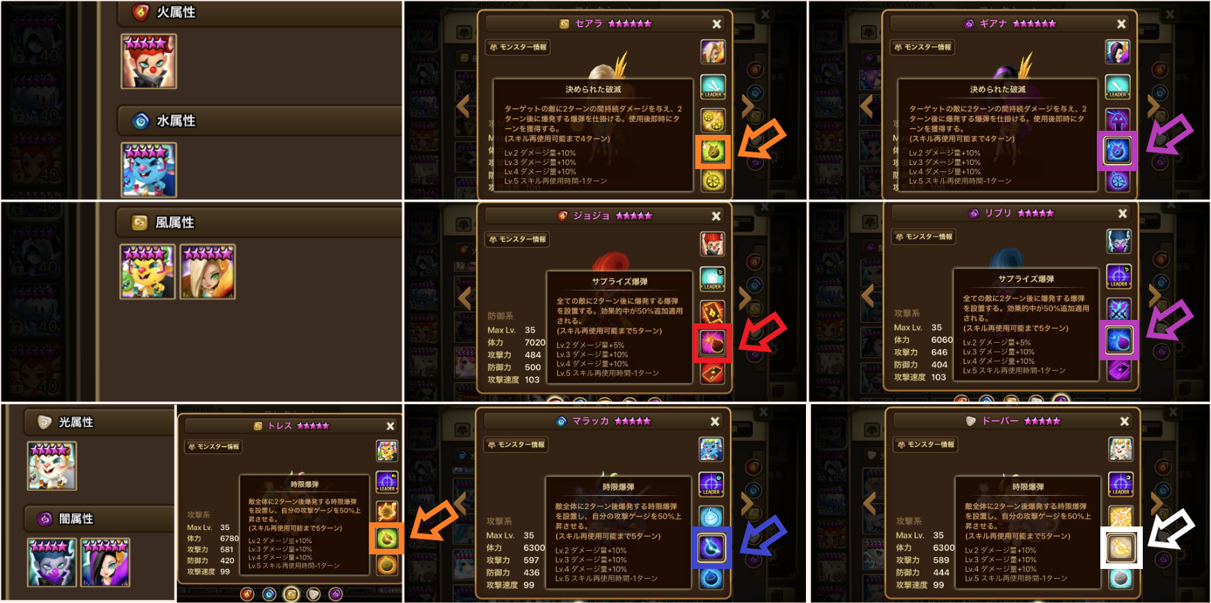 爆弾スキルは全員スキル２