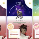 2019年からはじめるポケモンGO その4 個体値の上げ方等