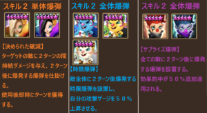 おすすめ爆弾キャラ 確認とランキングその2 対人オススメは?