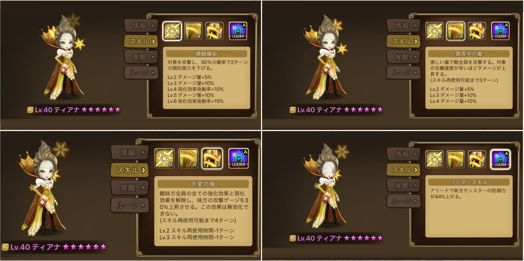 ティアナ　スキル名　スキル内容