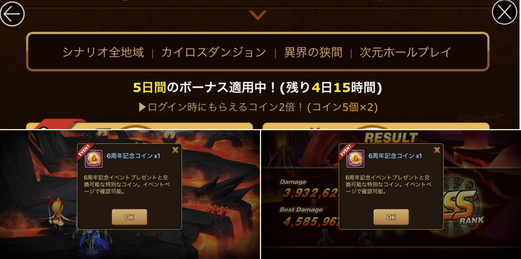 6周年記念コイン入手ゲット方法