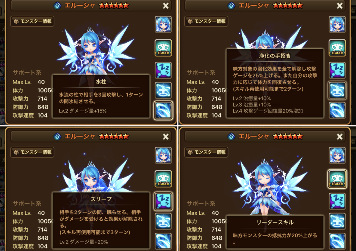 エルーシャ　スキル