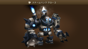 おすすめ爆弾キャラ確認とランキングその9グローゴでギアナ対策
