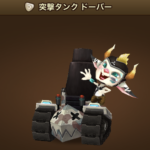 おすすめ爆弾キャラ確認とランキングその10ドーバーで試練の塔