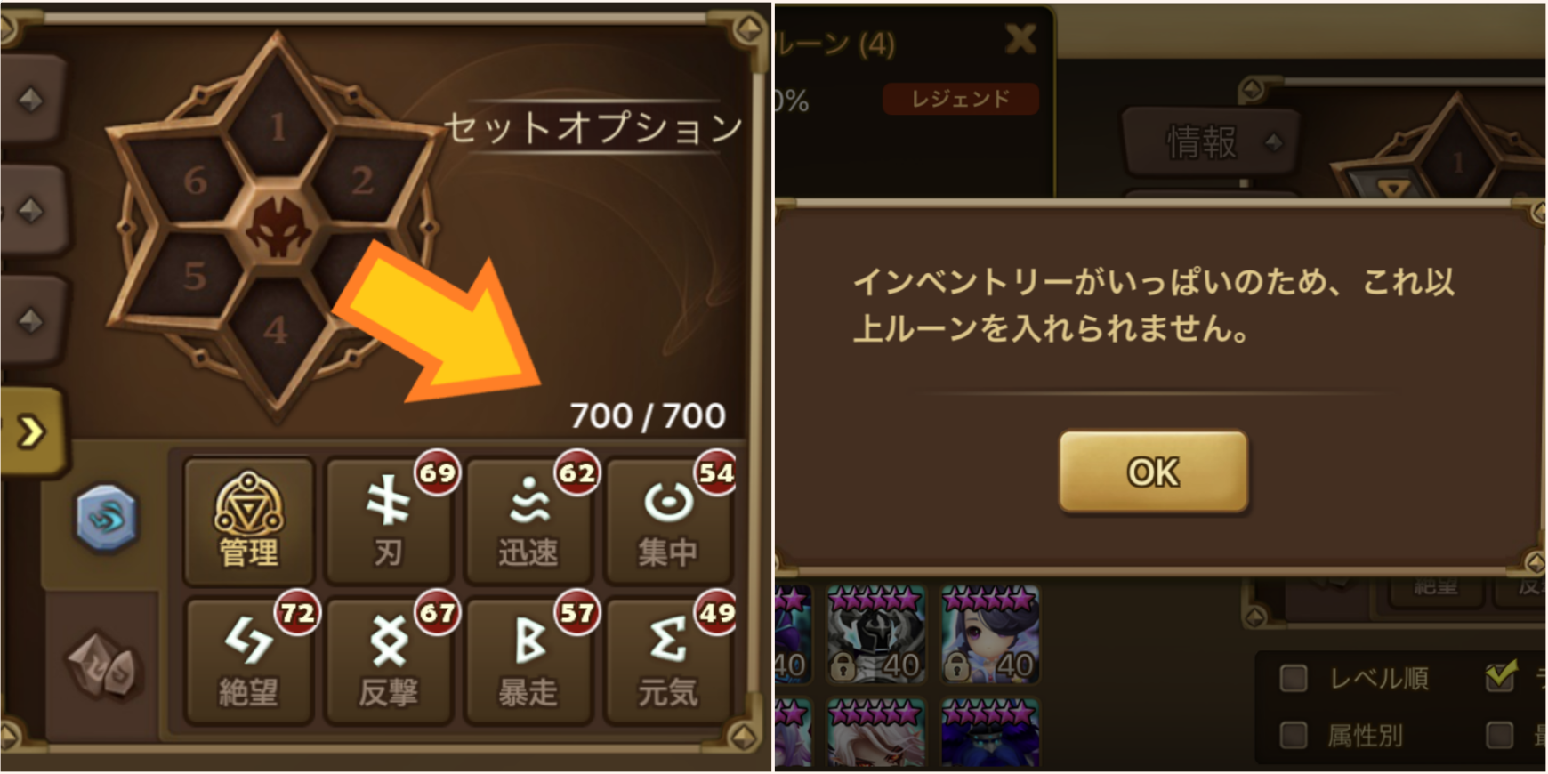 イベントリーがいっぱいのため、これ以上ルーンを入れられません