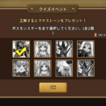 クイズでマナストーン　サプライズショップでエネルギー無料