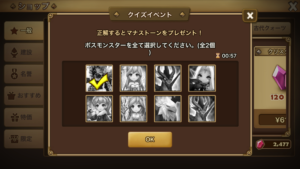 クイズでマナストーン サプライズショップでエネルギー無料