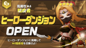 風暗殺者ヒーローダンジョン　挑発やゲージ下げで対策