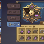 サマナクイズ その5【ルーン編 part1】