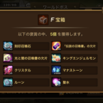 サマナクイズ　その６【ルーン編part２】