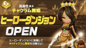 風チャク舞姫ヒーロー10階 完全オートクリアパーティ&ルーン